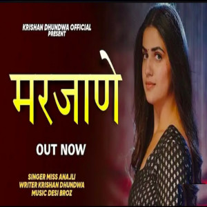 收聽Krishan Dhundwa的Marjana歌詞歌曲