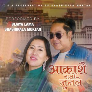 Shashikala Moktan的專輯Aakashai Ramro Junle (feat. Bijaya Lama)