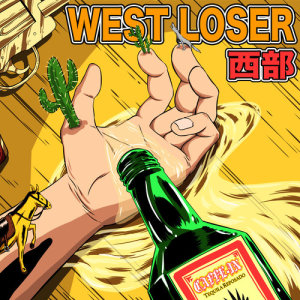 收听咖啡因乐队的西部歌词歌曲