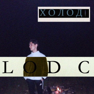 Dengarkan lagu Холод nyanyian Lod C dengan lirik