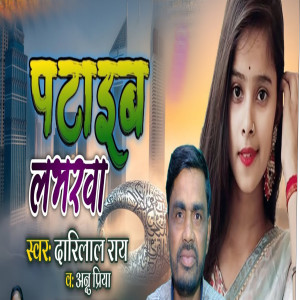 Listen to Pataib Loverwa song with lyrics from Darilal Rai