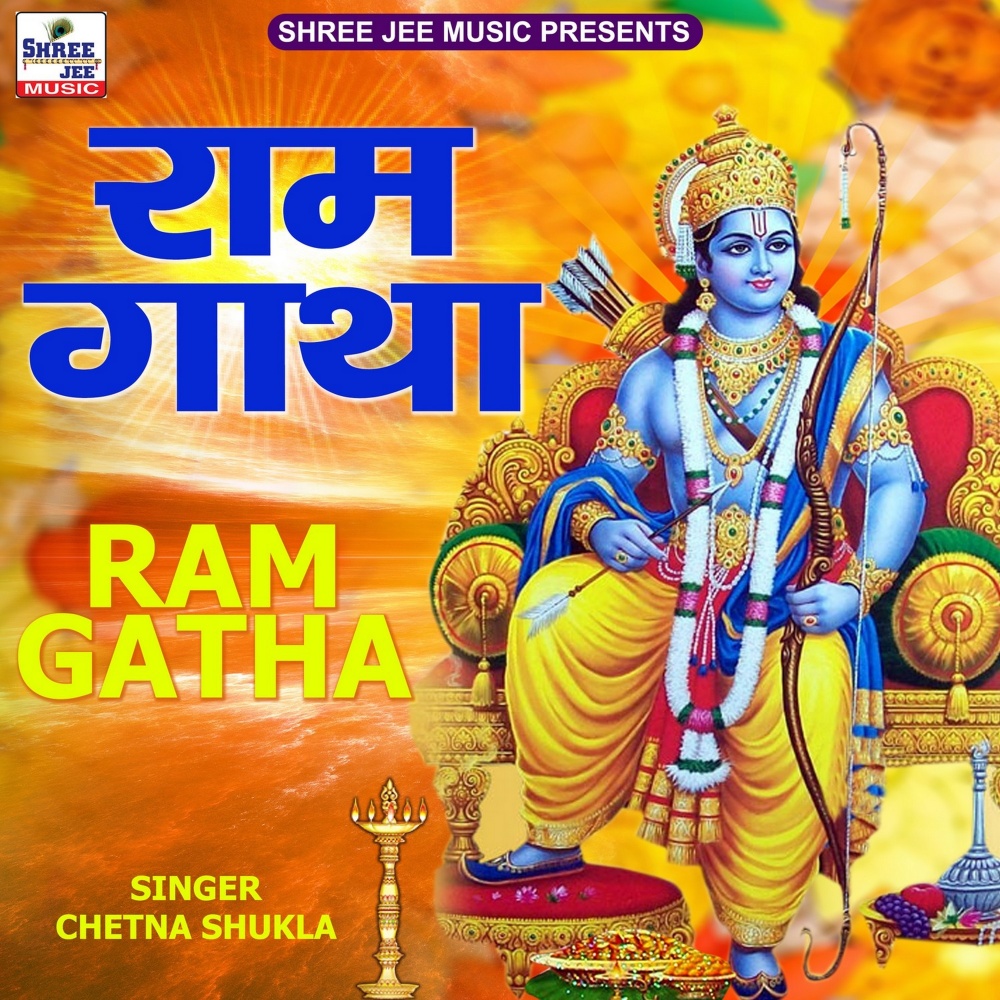 Ram Gatha