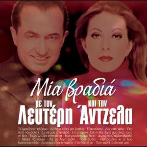 ดาวน์โหลดและฟังเพลง Nihtoperpatas พร้อมเนื้อเพลงจาก Lefteris Pantazis