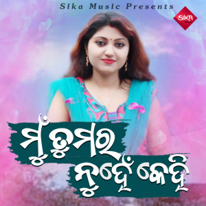 Listen to Mun Tumara Nuhen Kehi song with lyrics from Arbind