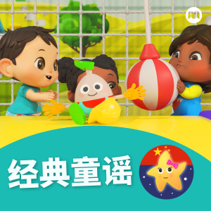 收聽樂寶寶與朋友童謠的怪獸之舞歌詞歌曲