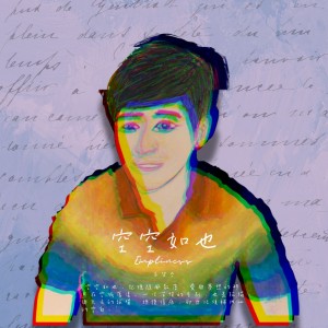 Album 空空如也 from 易桀齐
