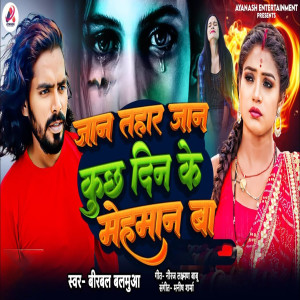 Listen to Jaan Tohar Jaan Kuch Din Ke Mehman Ba song with lyrics from Birbal Balamua