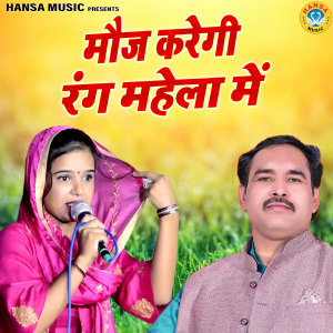 Listen to Mauj Karegi Rang Mehla Mein song with lyrics from Ravinder Khalor