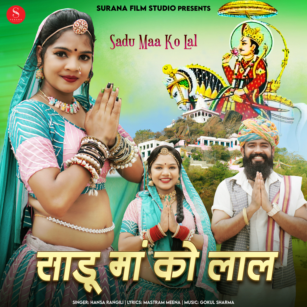 Sadu Maa Ko Lal