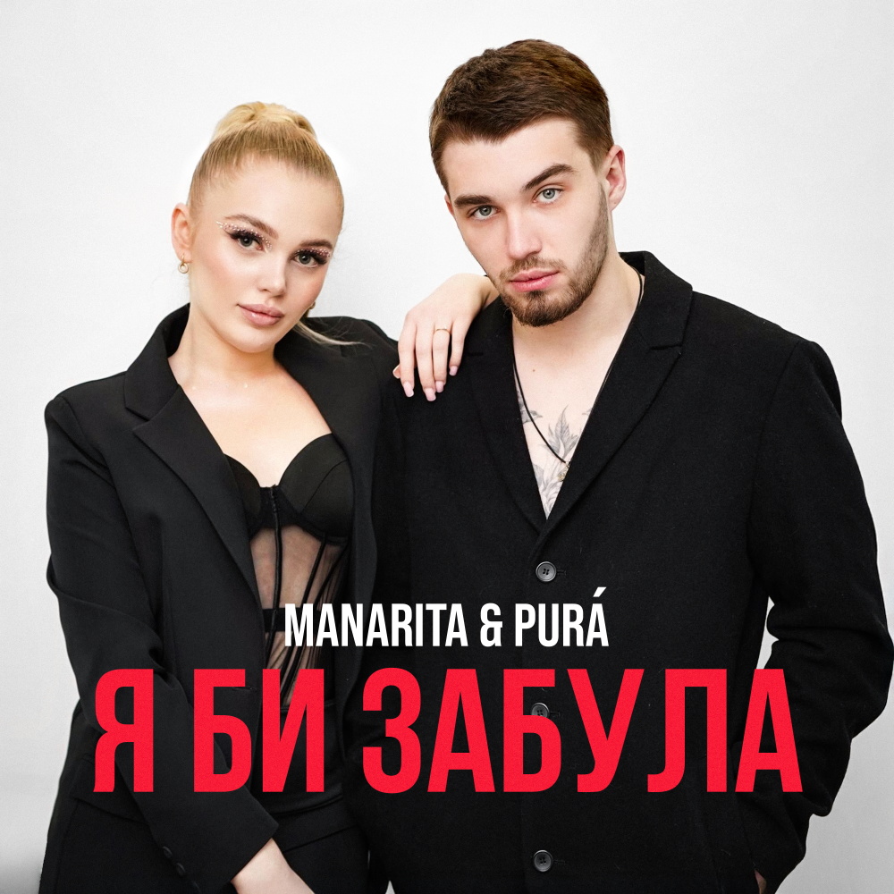 Я би забула