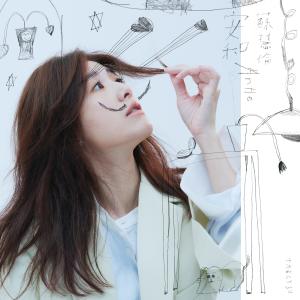 收听苏慧伦的安和歌词歌曲