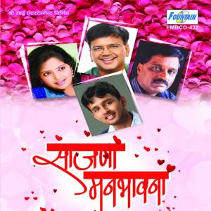 Listen to Sajna mannbhavna song with lyrics from Madhura Datar