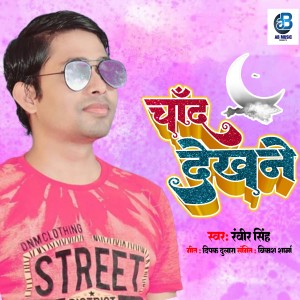 Album Chand Dekhane from RANVIR SINGH