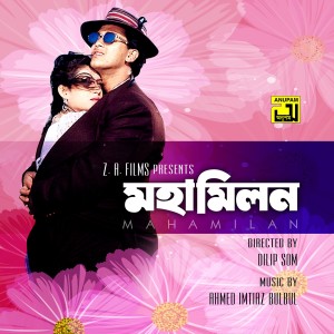 Listen to Akdin Duidin Tindin Por, Pt. 2 (Mohamilon) song with lyrics from Salma Jahan