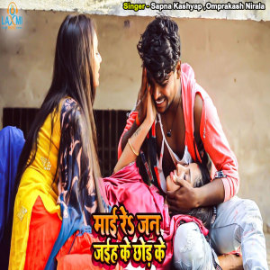 Album Mai Re Jan Jaih Chhod Ke from 