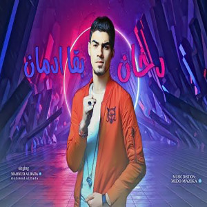 Dengarkan مزمار الممنوعات lagu dari Tareq Shalasha dengan lirik