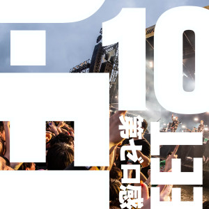 10-FEET的專輯Dai Zero Kan (From Mission Impossible-Kyoto 2023)