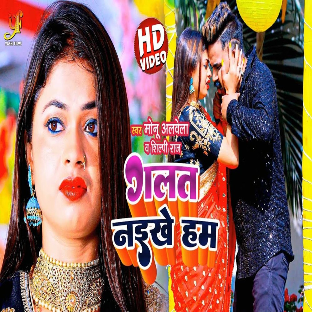 Galat Naikhe Hum