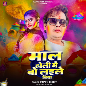 ดาวน์โหลดและฟังเพลง Maal Holi Me Bolaile Biya พร้อมเนื้อเพลงจาก Pappu Dubey