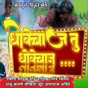 Album Dhokebaj Tu Dhokebaj Manaa DIL Todi Gayi Aaj from 