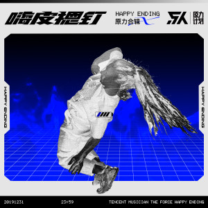 Listen to 对过去说Goodbye song with lyrics from 李文琦