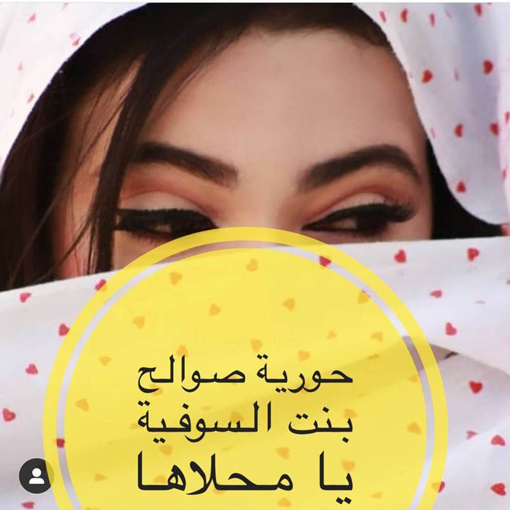 بنت السوفية يا محلاها