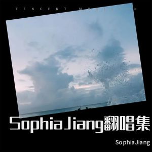 收聽Sophia Jiang的最熟悉的陌生人 (cover: 蕭亞軒) (完整版)歌詞歌曲