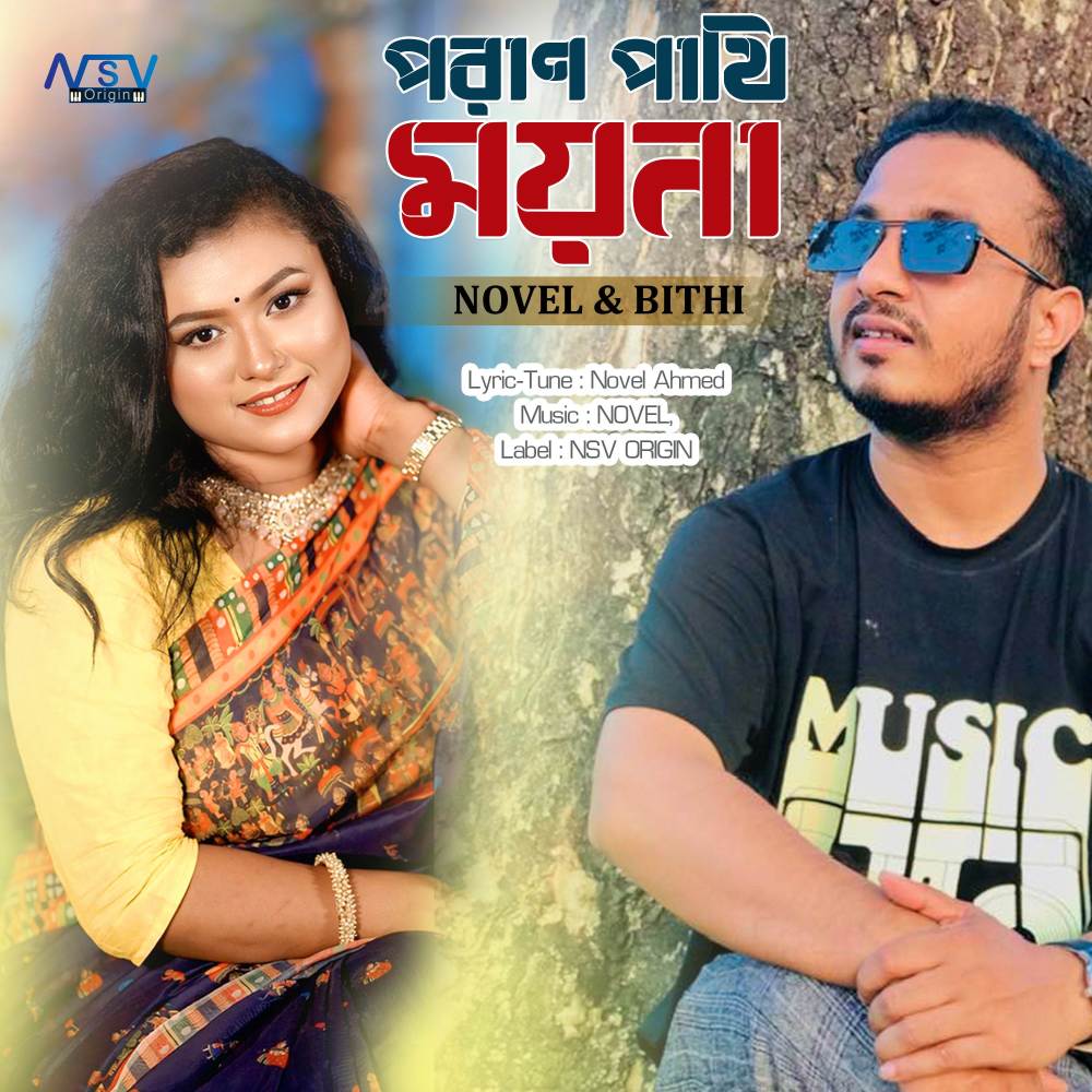 Poran Pakhi Moina