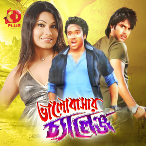Listen to Mon Dile Mon Mile song with lyrics from Champa Banik