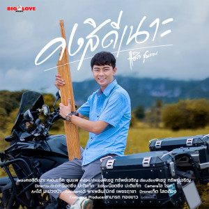 收听แซ็ค ชุมแพ的คงสิดีเนาะ歌词歌曲