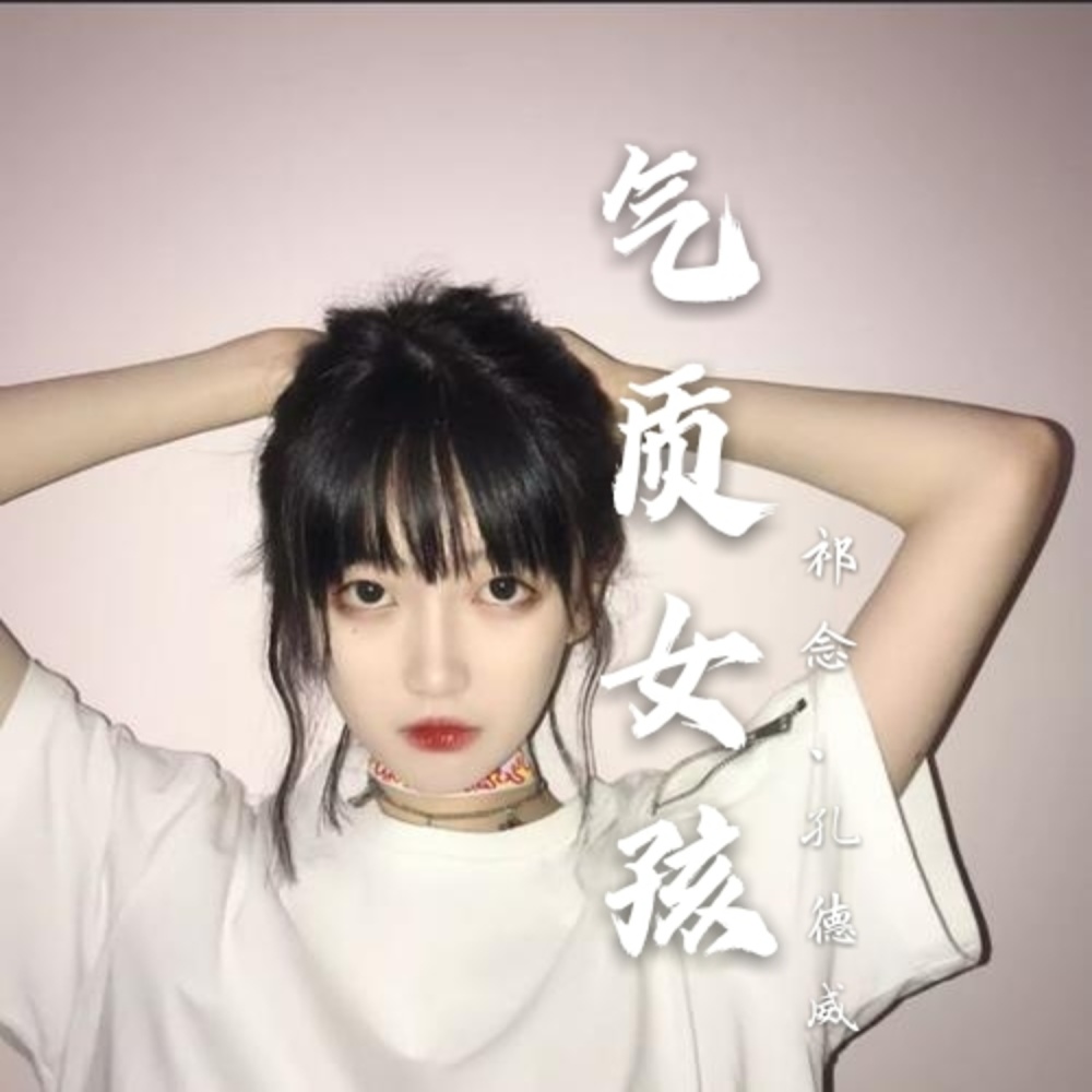 这才是女神该有的样子 (抖音原版)