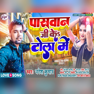 Album Paswan Ji Ke Tola Me from Naresh Kumar