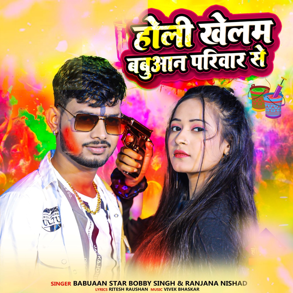 Holi Khelam Babuaan Pariwar Se
