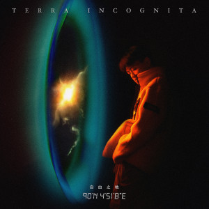 อัลบัม 自由之地 TERRA INCOGNITA (Explicit) ศิลปิน Pony5ibe