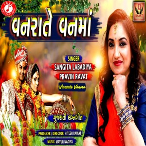 收聽Sangita Labadiya的Vanrate Vanma歌詞歌曲