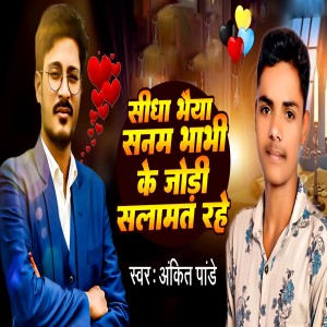 Album Sidha Bhaiya Sanam Bhabhi Ke Jodi Salamat Rahe from Ankit Pandey
