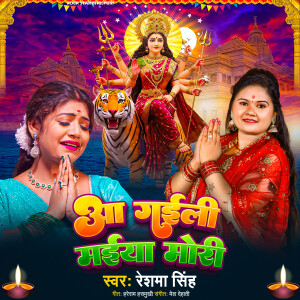 收听Reshma Singh的Aa Gaili Maiya Mori歌词歌曲