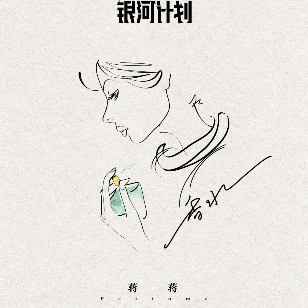 香水