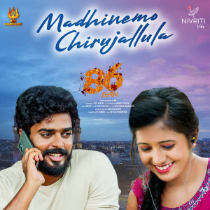 Listen to Madinemo Chirujallula (From "86 Gunthakallu") song with lyrics from Sudheer Garapati