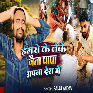 Album Hamro Ke Leke Jaita Papa Apna Desh Me from Baiju Yadav