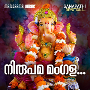 Nirupama Mangala (Ayyappa Devotional Song)