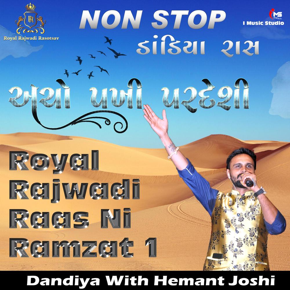 Royal Rajwadi Raas Ni Ramzat 1 Achopakhi Pardesida