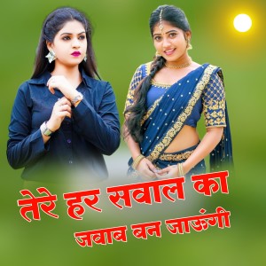 Album Tere Har Sawal Ka Jawab Ban Jaungi from Raj Meena