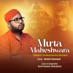收听Kuntal Goswami的Murta Maheshwara歌词歌曲