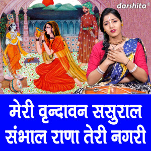 Listen to Meri Vrindavan Sasural Sambhal Rana Teri Nagri song with lyrics from Seema
