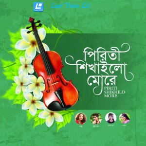Listen to Jibon Dhonno Hoitore Bondho song with lyrics from Laila