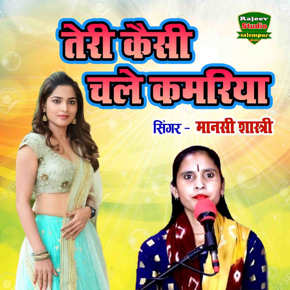 Teri Kaisi Chale Kamriya