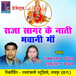 Album Raja Sagar Ke Nati Bhawani Maa from 
