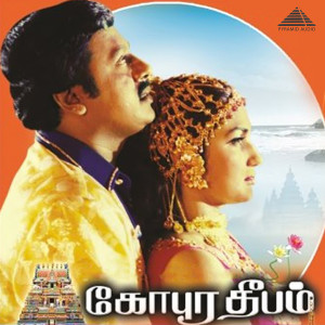 Soundaryan的專輯Gopura Deepam (Original Motion Picture Soundtrack)