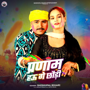 Album Pranam Hau Ge Chhauri from Shishupal Bihari